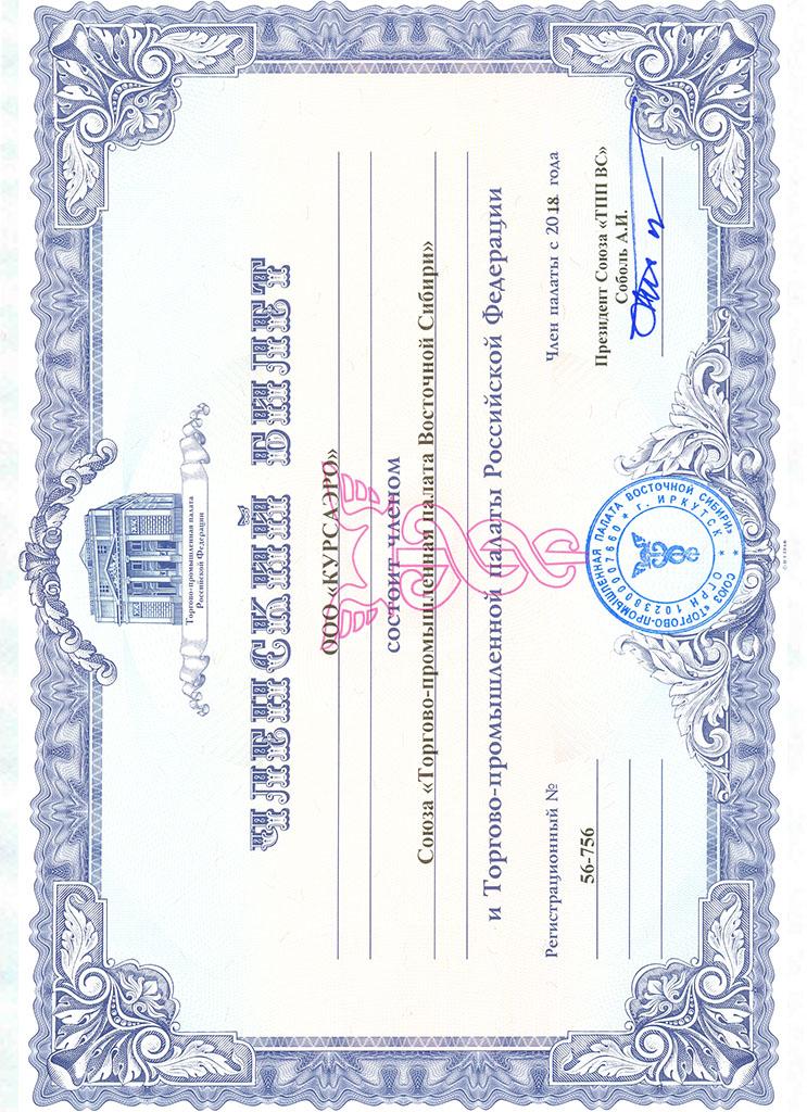 Членский билет Торгово-промышленной палаты РФ